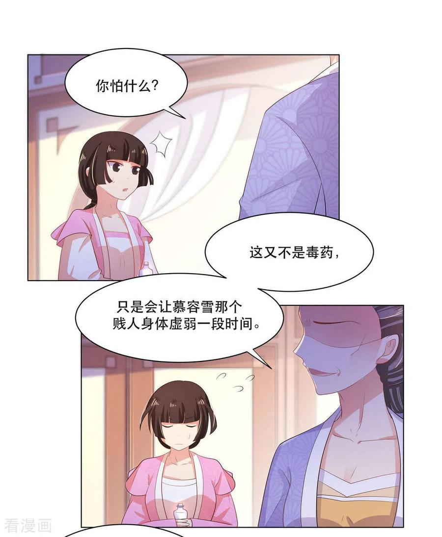 《戏精王妃很撩人》第26话 第12页