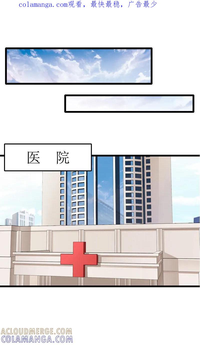 《恶女甜妻不好惹》第26话 尴尬 第1页