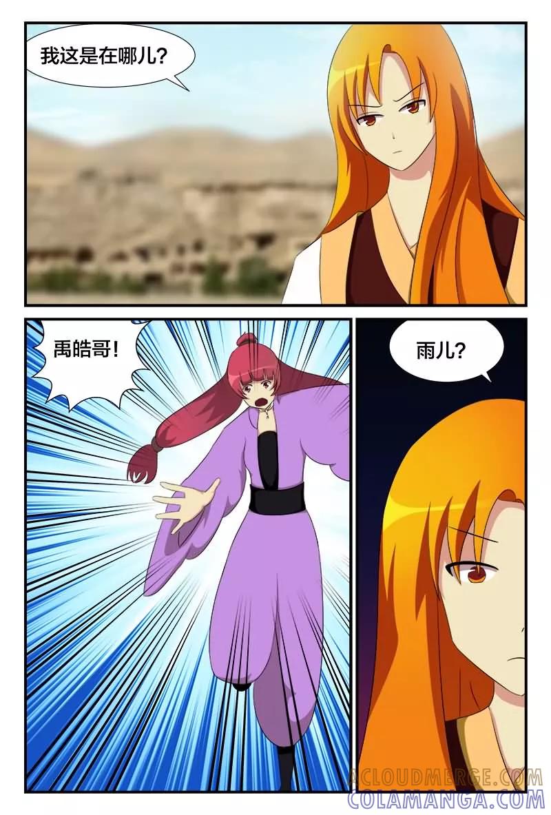 《我欲屠天》第26话 重度中毒 第2页