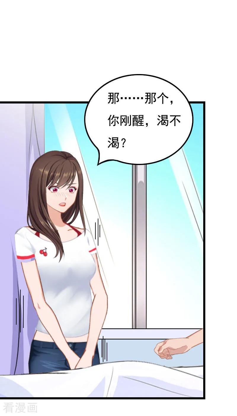 《恶女甜妻不好惹》第26话 尴尬 第6页