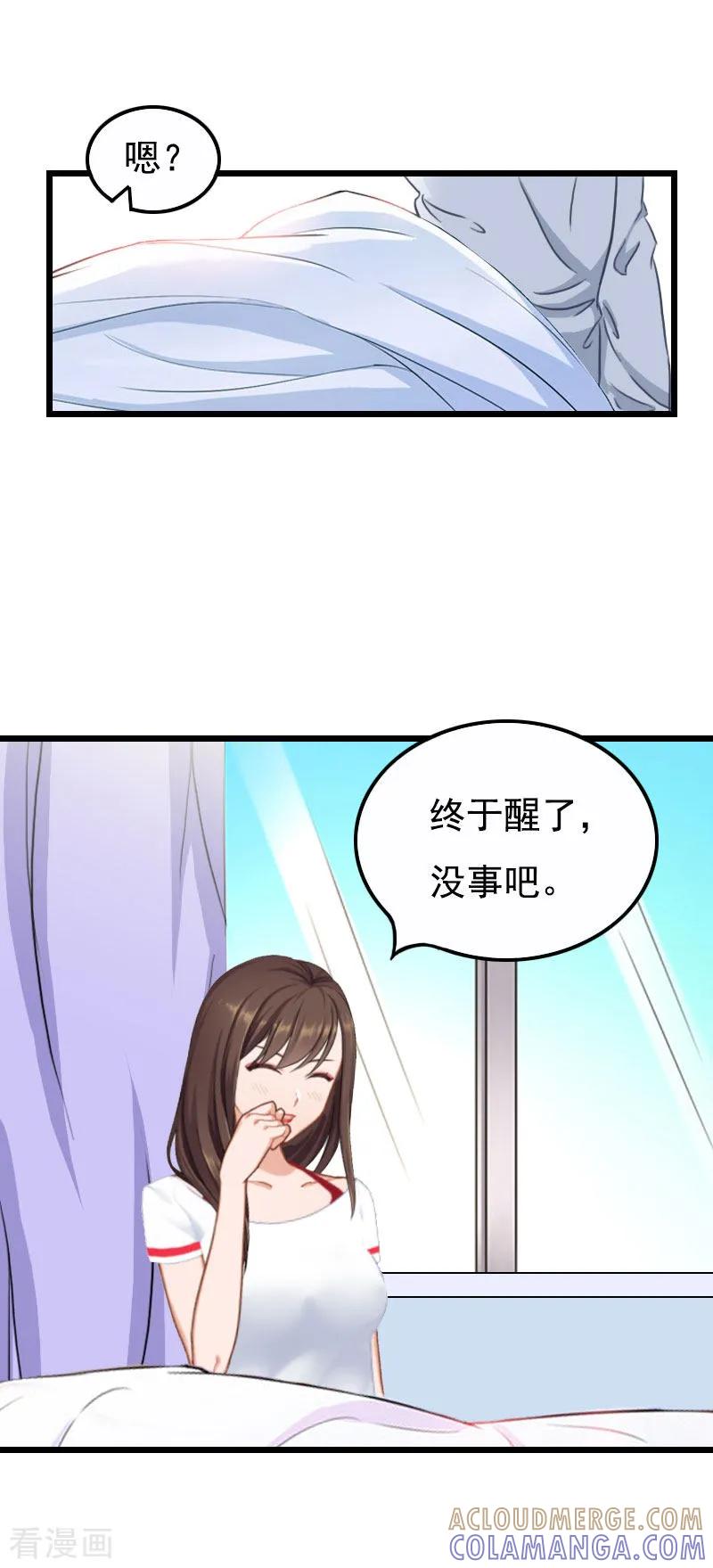 《恶女甜妻不好惹》第26话 尴尬 第3页