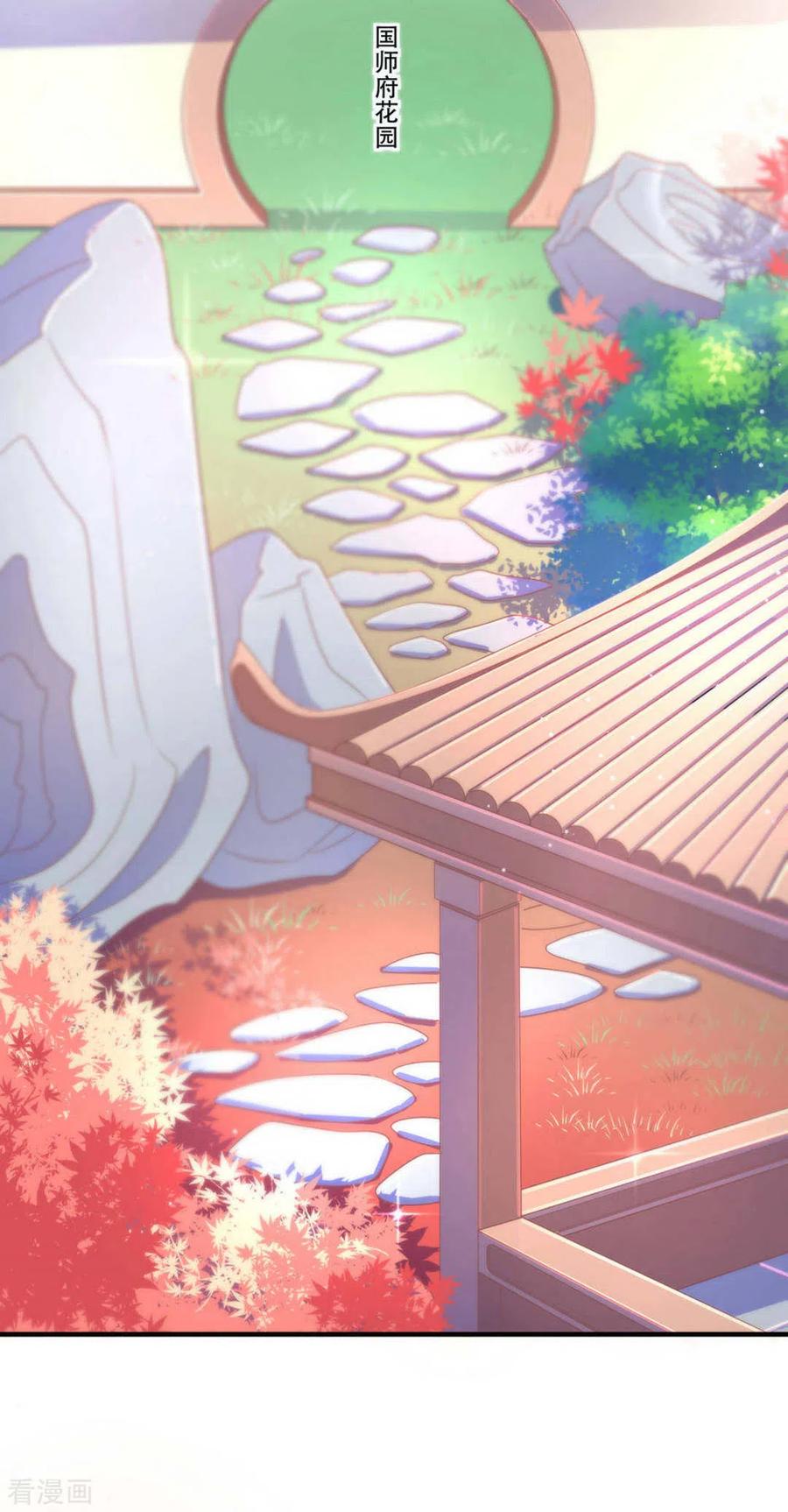 《戏精王妃很撩人》第26话 第32页
