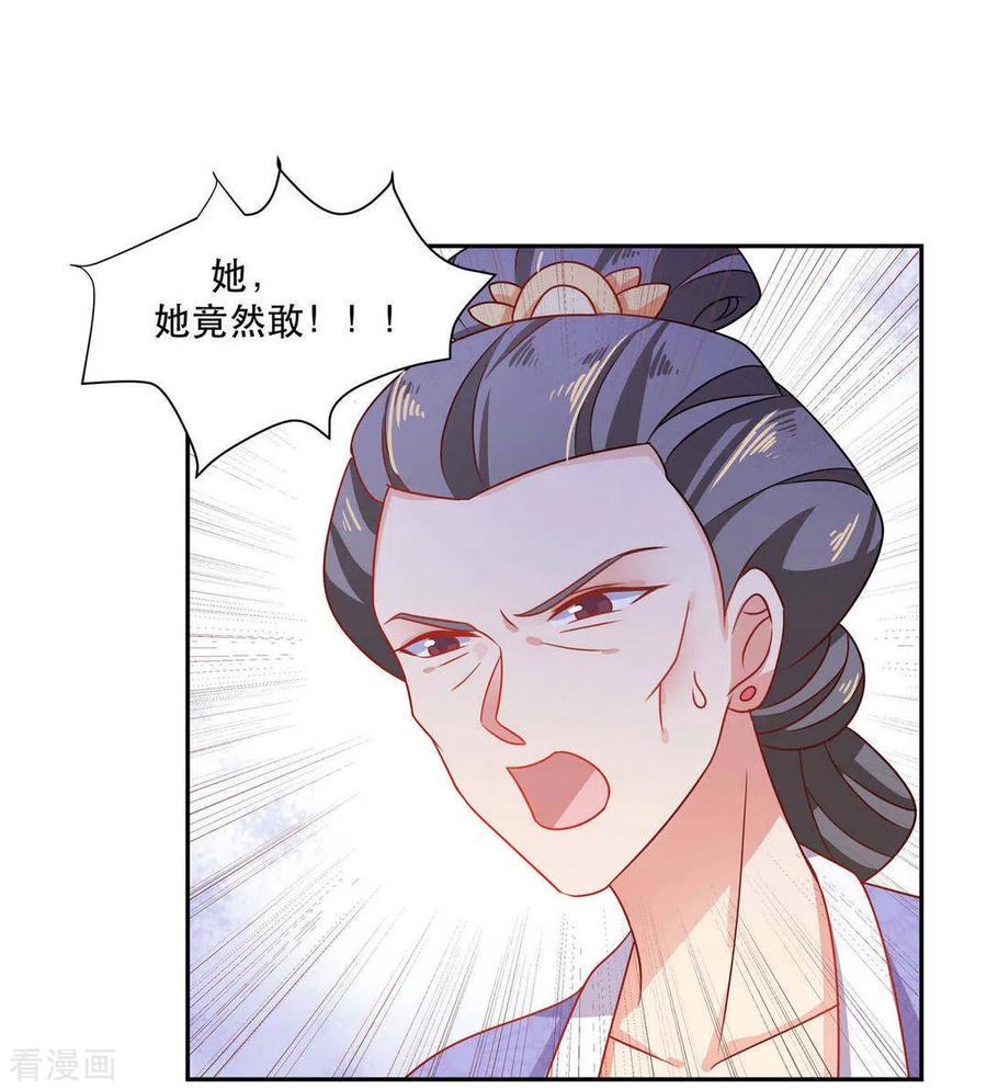《戏精王妃很撩人》第26话 第30页
