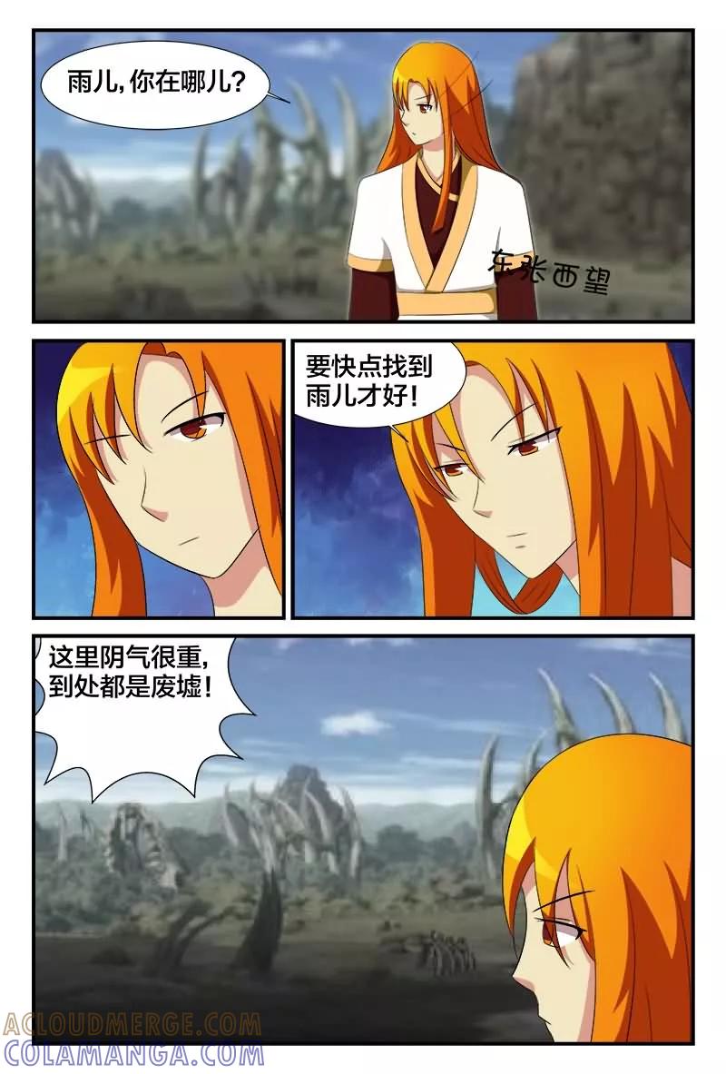 《我欲屠天》第26话 重度中毒 第7页