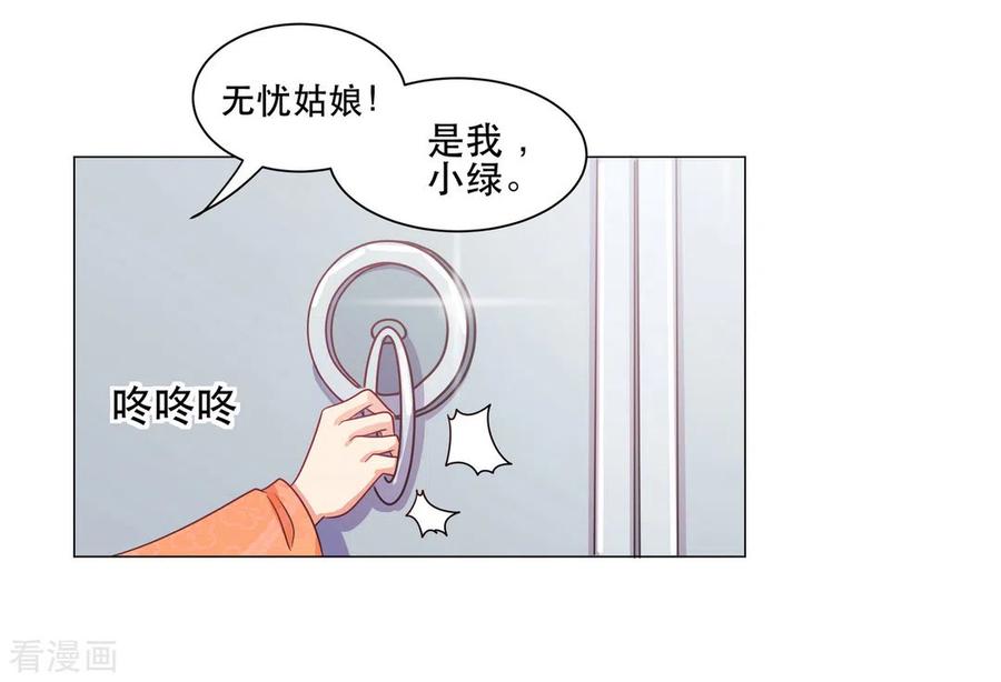 《戏精王妃很撩人》第27话 第12页