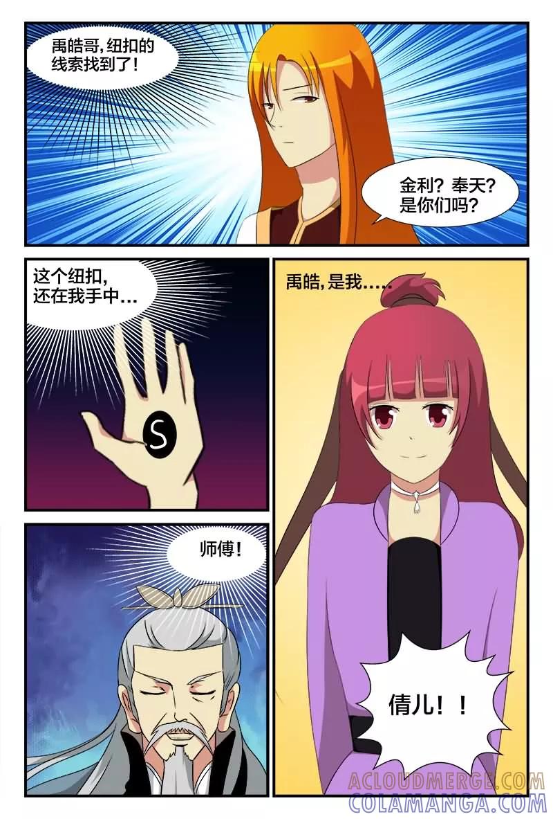 《我欲屠天》第27话 五行灵气 第3页