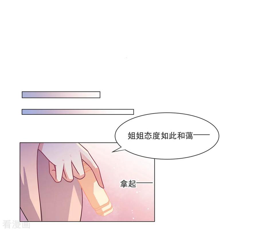 《戏精王妃很撩人》第27话 第2页