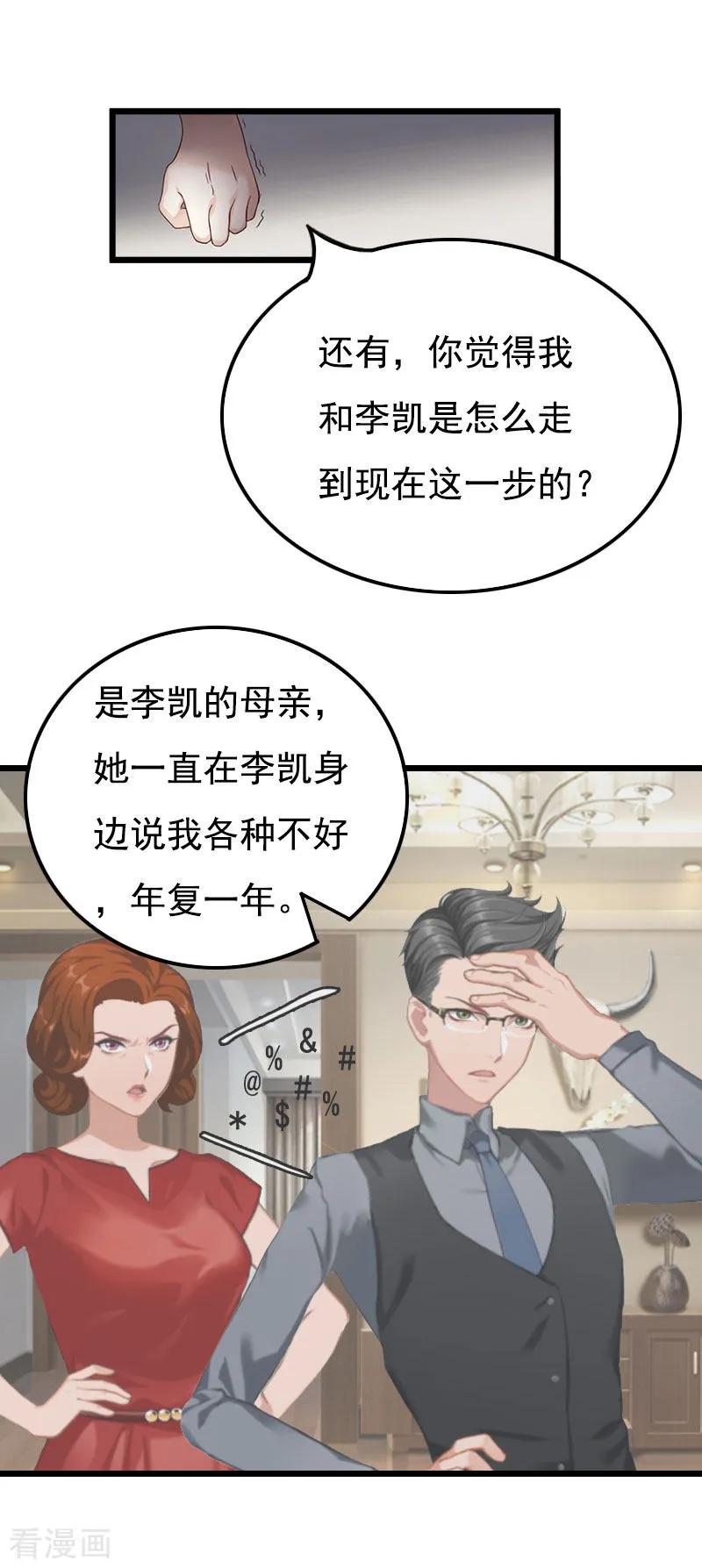 《恶女甜妻不好惹》第27话 认真考虑一下 第14页