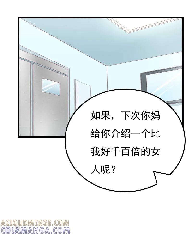 《恶女甜妻不好惹》第27话 认真考虑一下 第11页