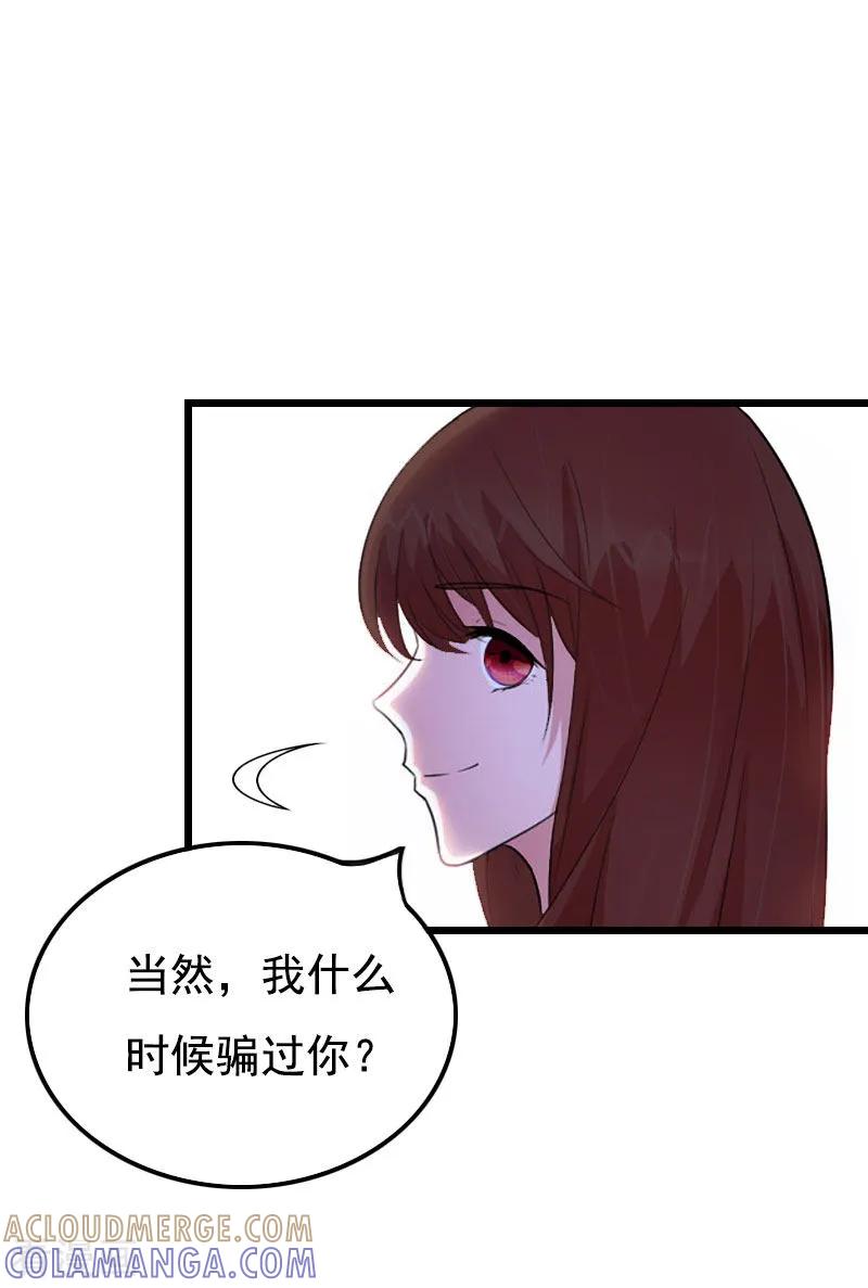 《恶女甜妻不好惹》第27话 认真考虑一下 第25页