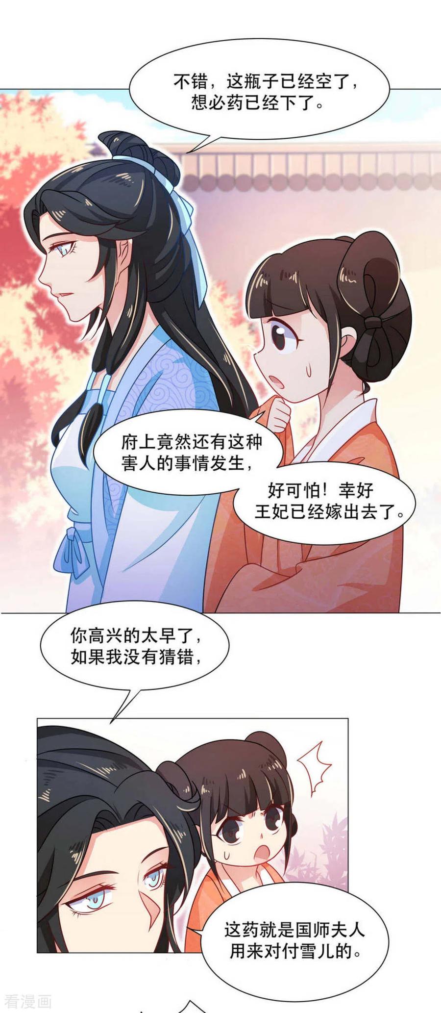 《戏精王妃很撩人》第27话 第34页