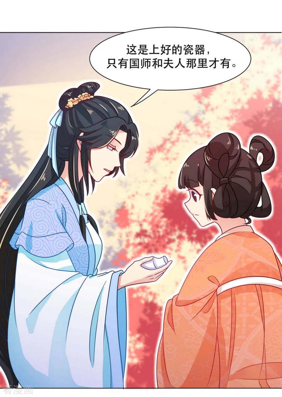 《戏精王妃很撩人》第27话 第30页