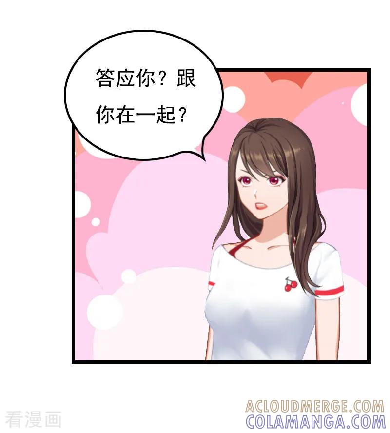《恶女甜妻不好惹》第27话 认真考虑一下 第5页