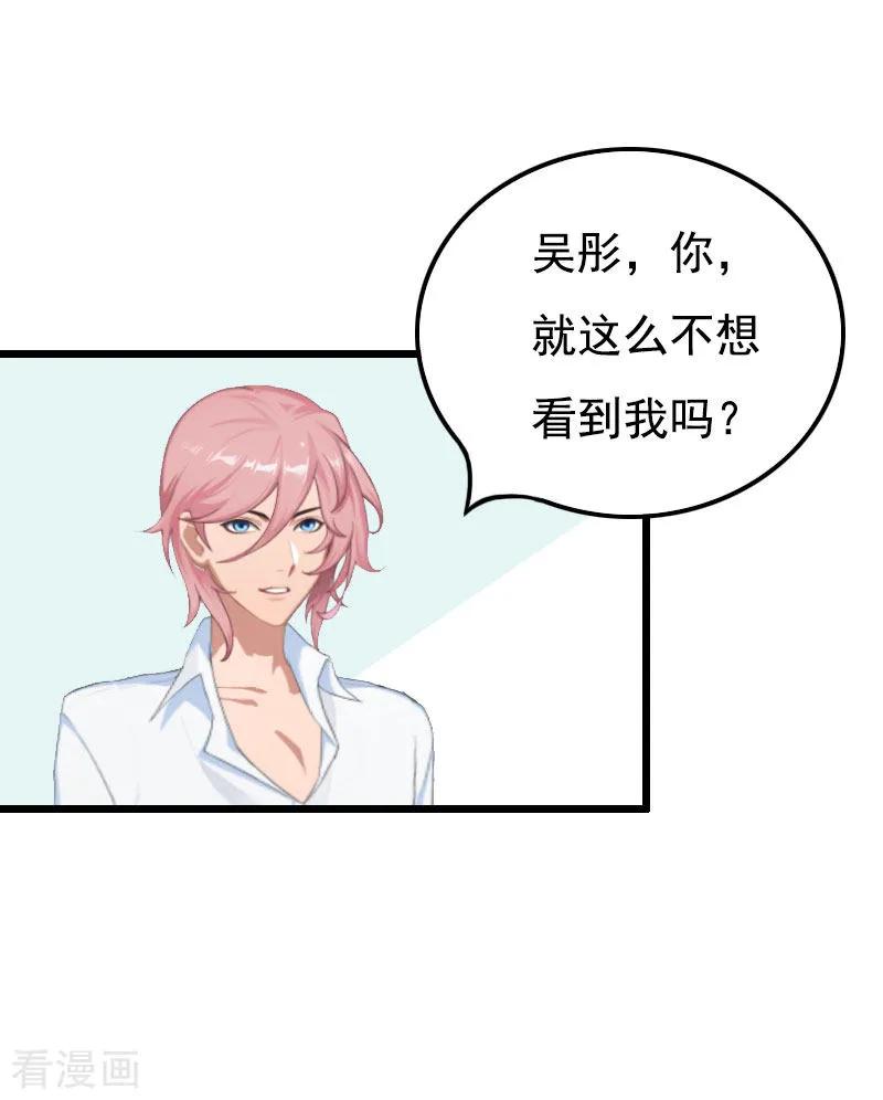 《恶女甜妻不好惹》第27话 认真考虑一下 第2页