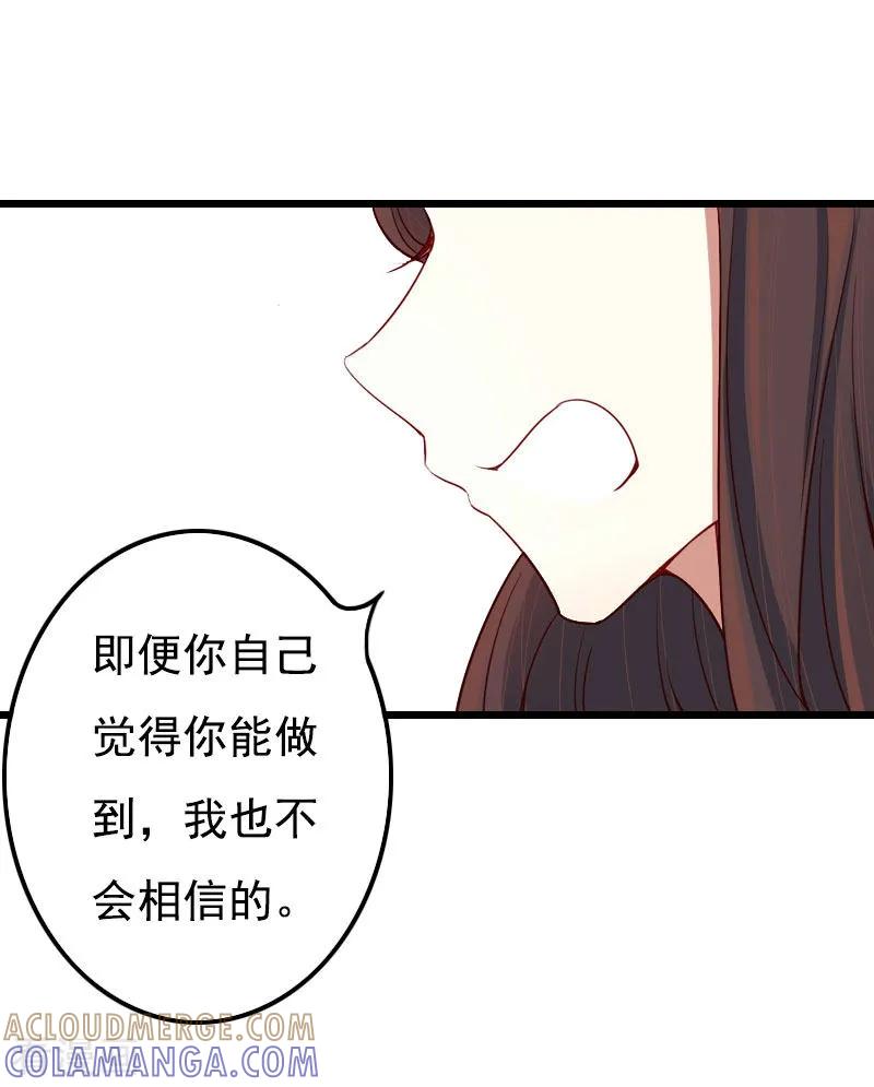 《恶女甜妻不好惹》第27话 认真考虑一下 第17页