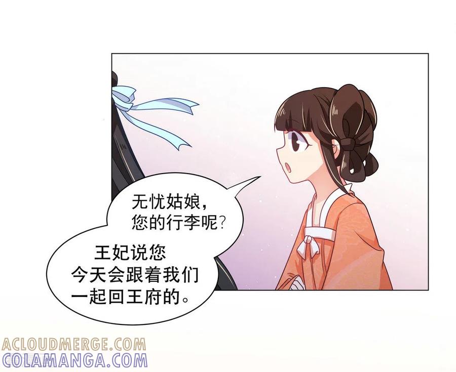 《戏精王妃很撩人》第27话 第17页