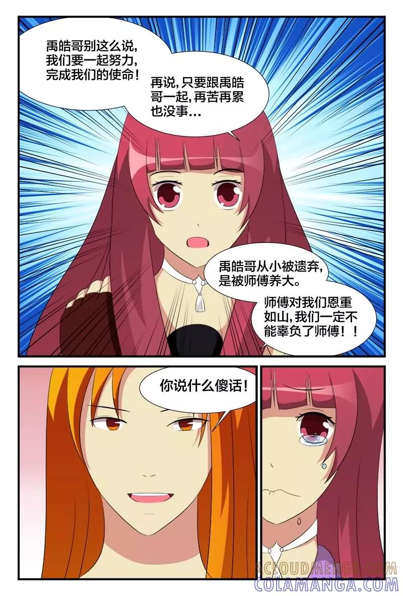 《我欲屠天》第27话 五行灵气 第6页