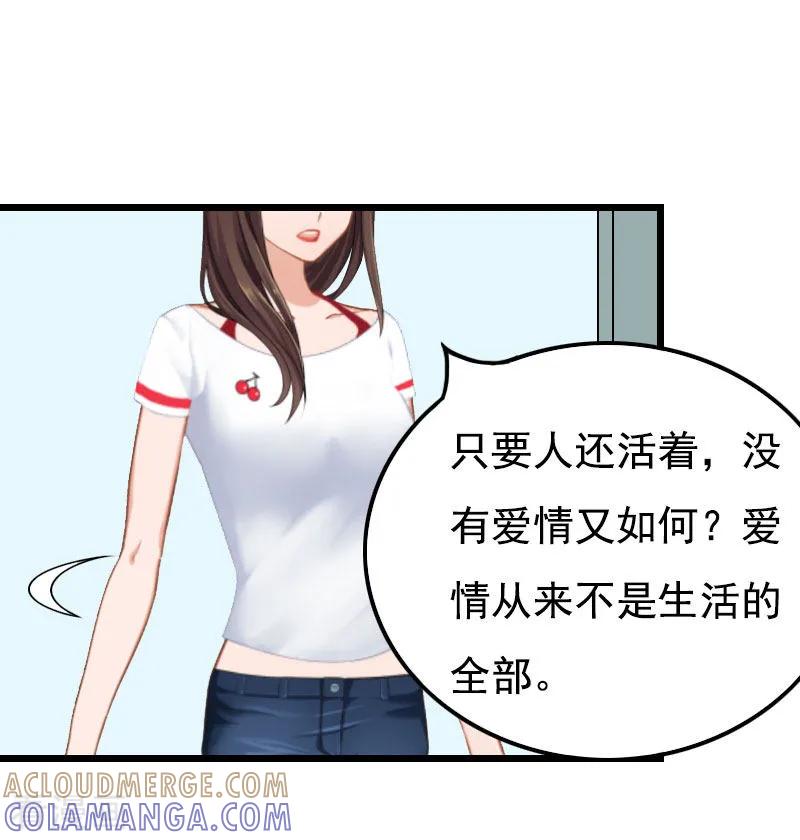 《恶女甜妻不好惹》第27话 认真考虑一下 第19页