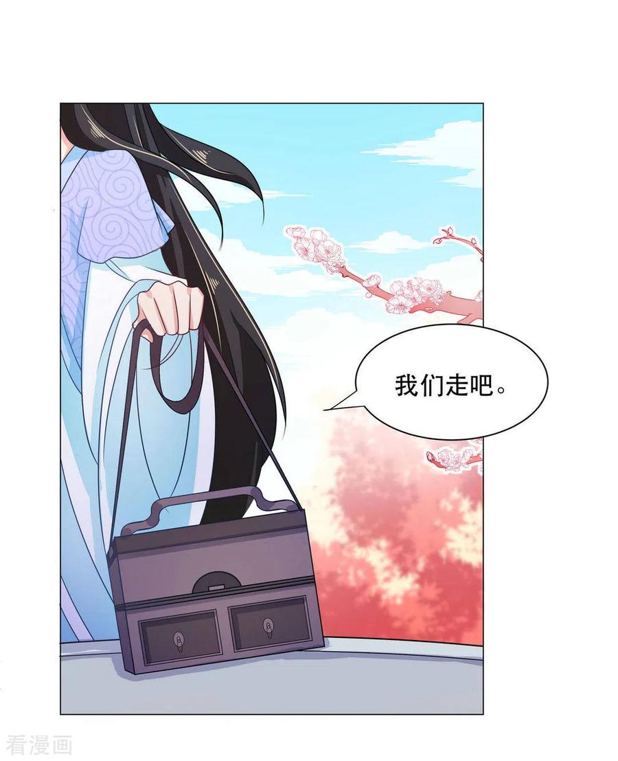 《戏精王妃很撩人》第27话 第16页