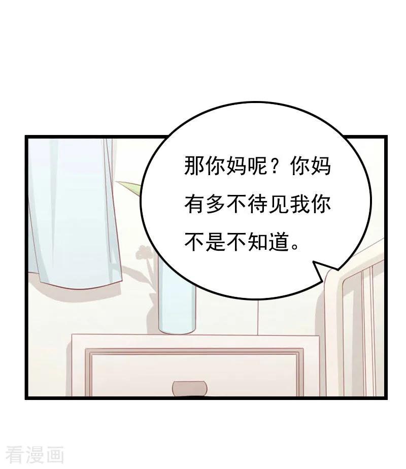 《恶女甜妻不好惹》第27话 认真考虑一下 第6页