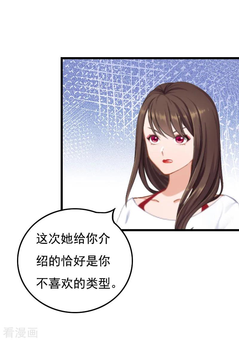 《恶女甜妻不好惹》第27话 认真考虑一下 第10页