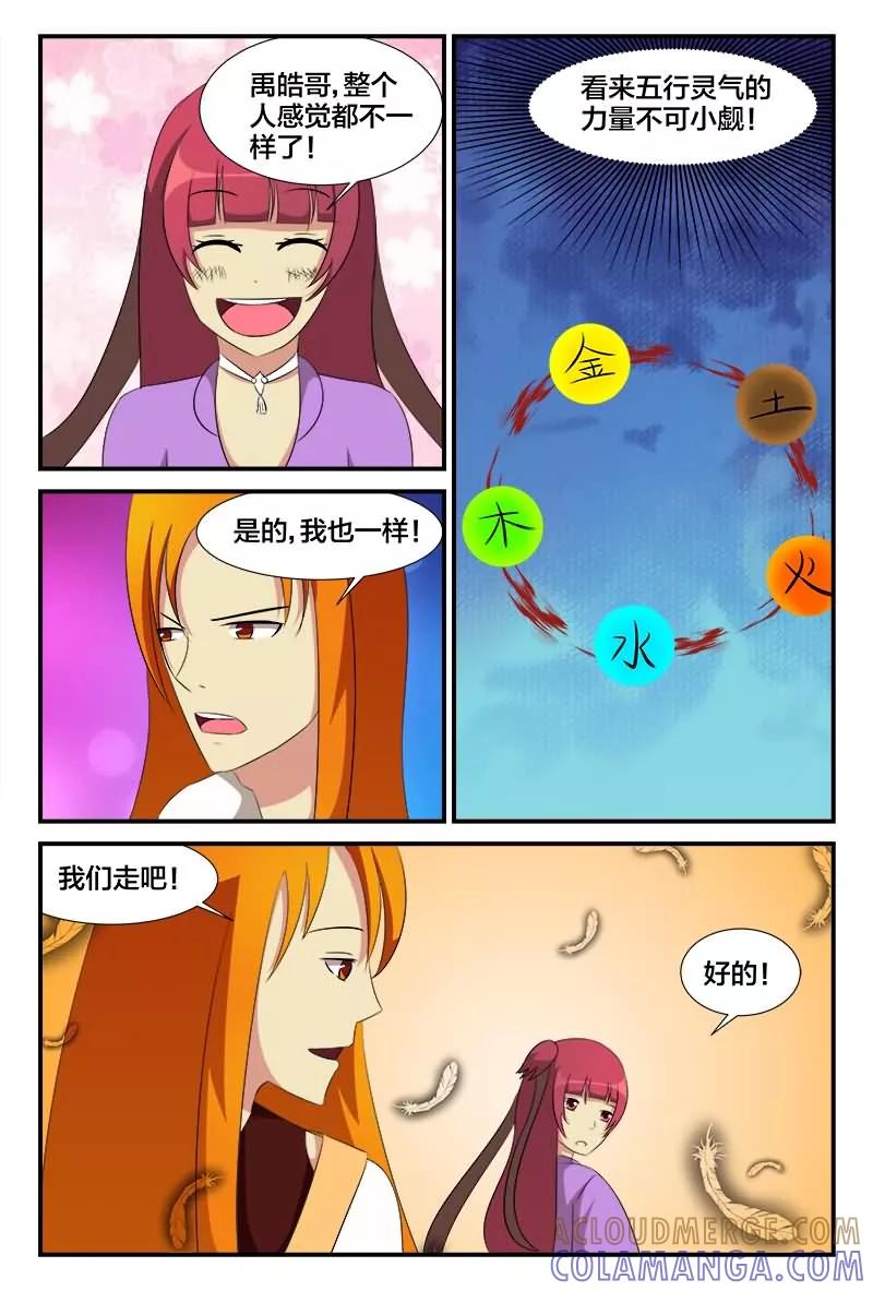 《我欲屠天》第27话 五行灵气 第11页