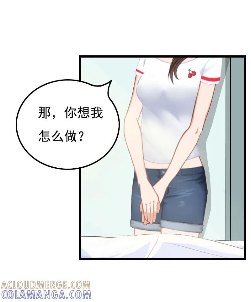 《恶女甜妻不好惹》第27话 认真考虑一下 第3页