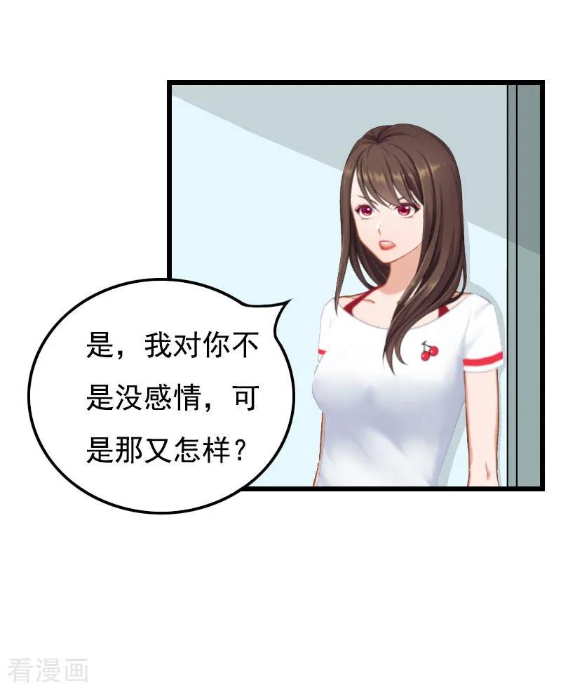《恶女甜妻不好惹》第27话 认真考虑一下 第18页