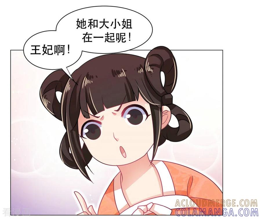 《戏精王妃很撩人》第27话 第15页