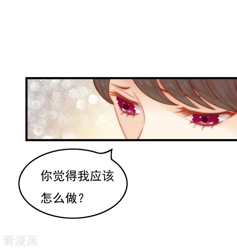 《恶女甜妻不好惹》第27话 认真考虑一下 第4页