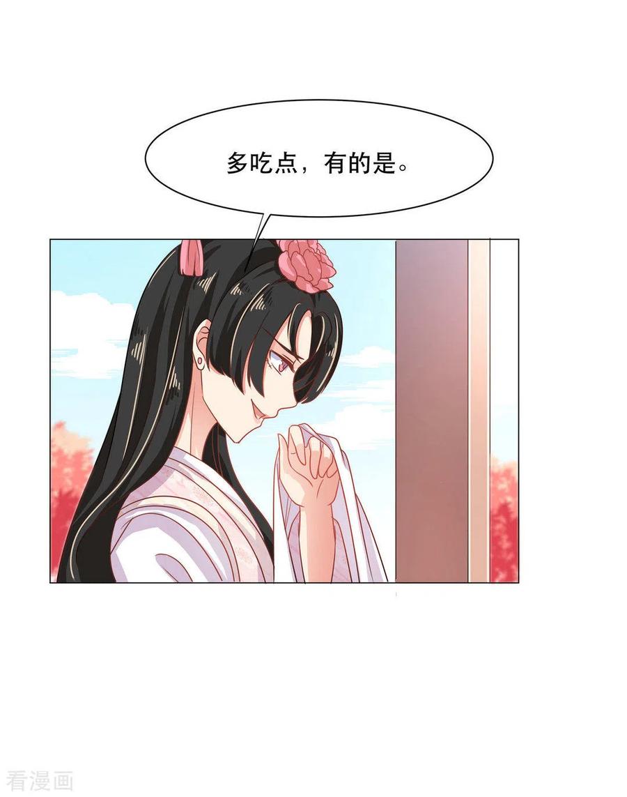 《戏精王妃很撩人》第27话 第6页