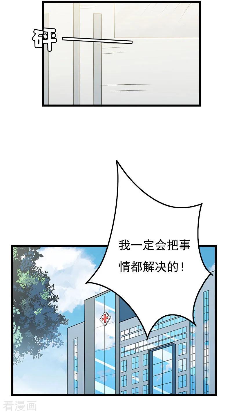 《恶女甜妻不好惹》第27话 认真考虑一下 第26页