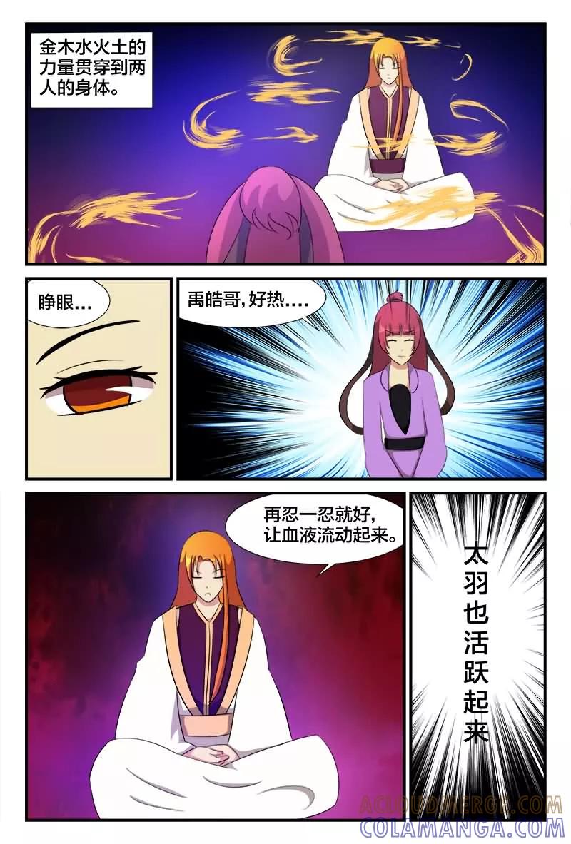 《我欲屠天》第27话 五行灵气 第9页