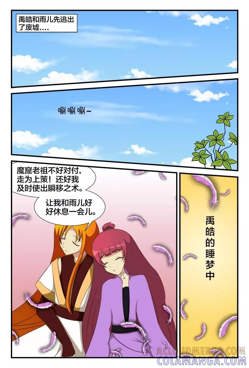 《我欲屠天》第27话 五行灵气 第2页