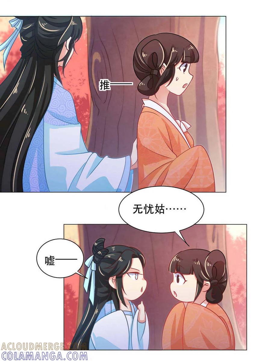 《戏精王妃很撩人》第27话 第21页