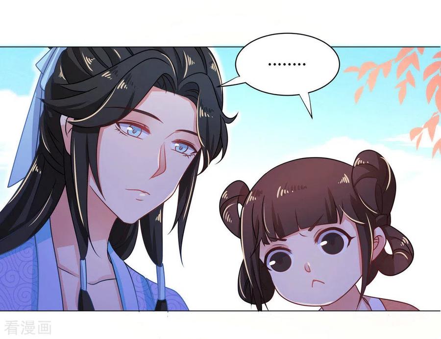 《戏精王妃很撩人》第27话 第26页