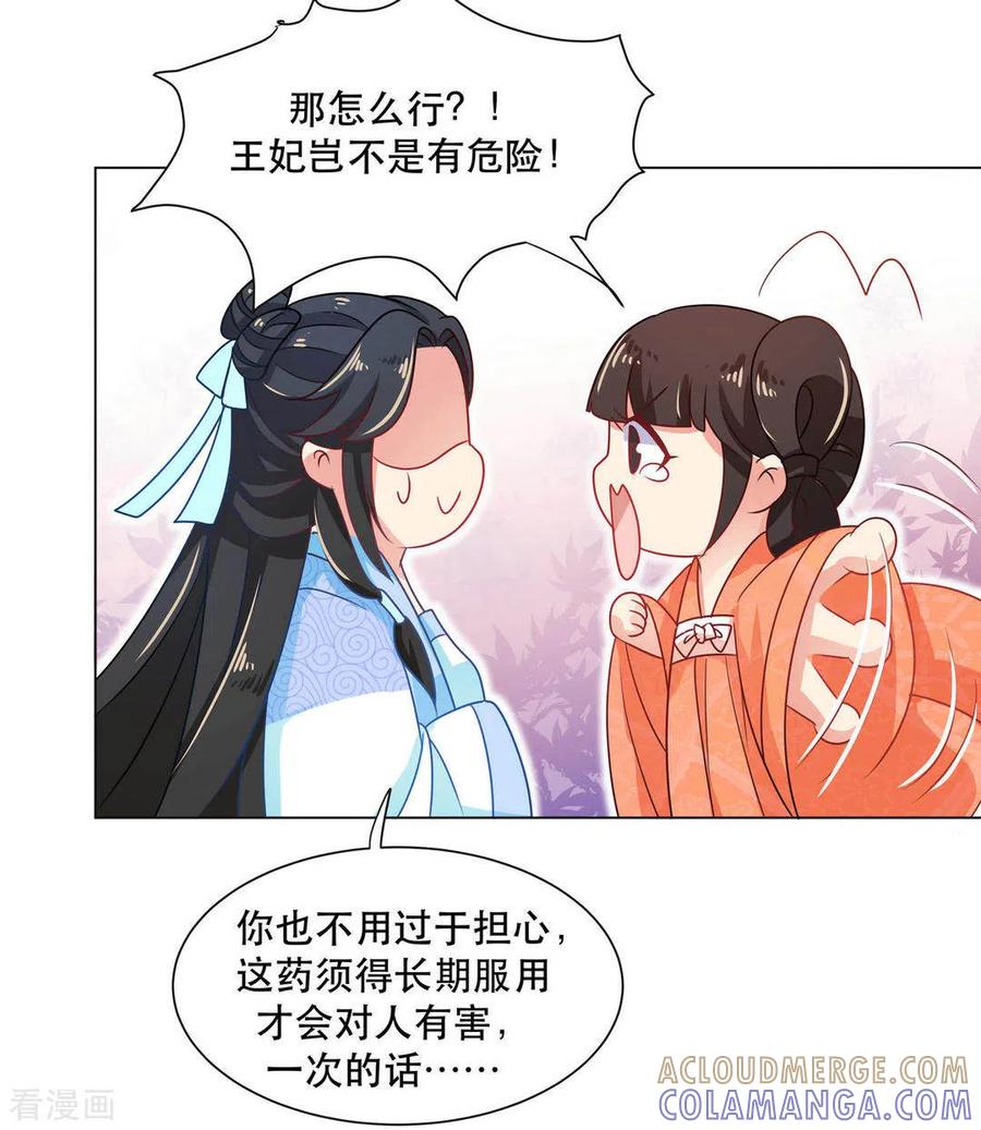 《戏精王妃很撩人》第27话 第35页