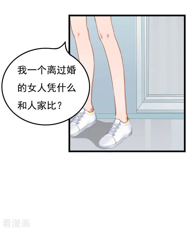 《恶女甜妻不好惹》第27话 认真考虑一下 第12页