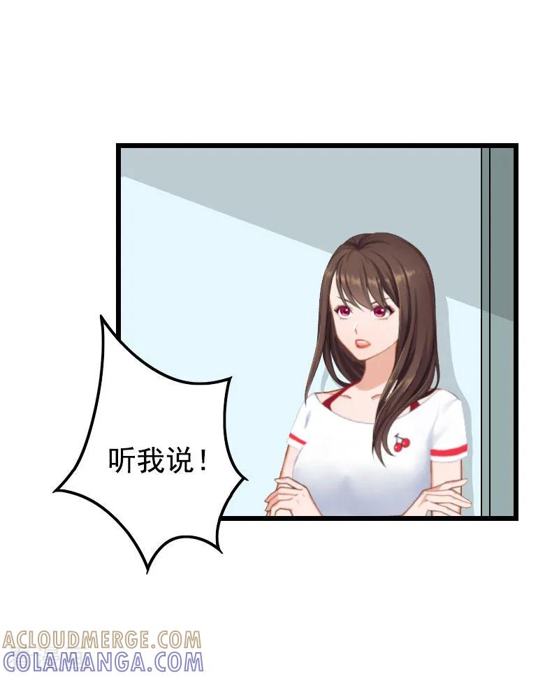 《恶女甜妻不好惹》第27话 认真考虑一下 第9页