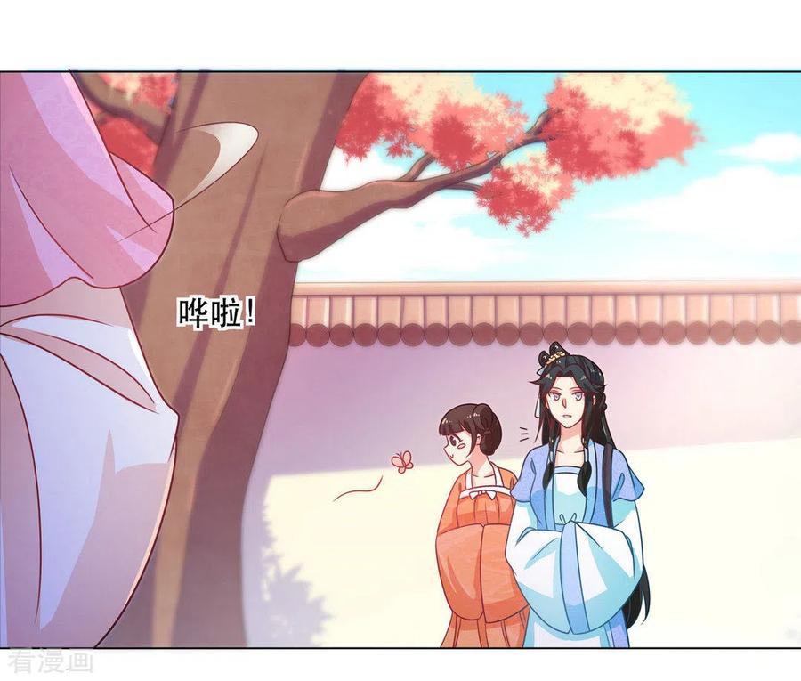《戏精王妃很撩人》第27话 第20页