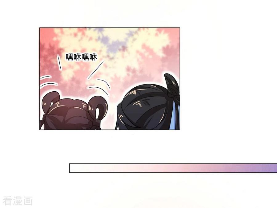 《戏精王妃很撩人》第27话 第28页