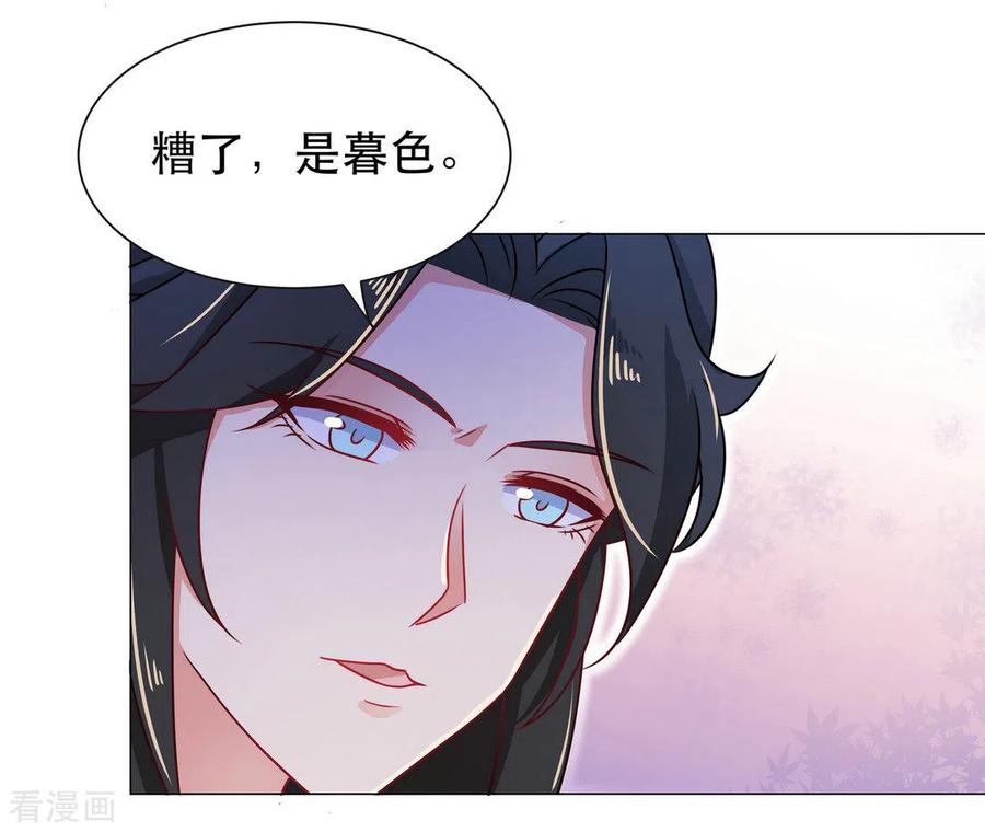 《戏精王妃很撩人》第27话 第32页