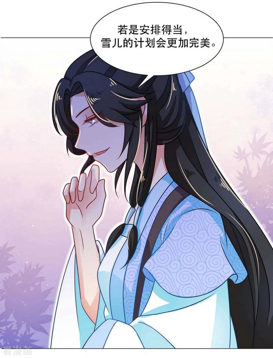 《戏精王妃很撩人》第27话 第36页