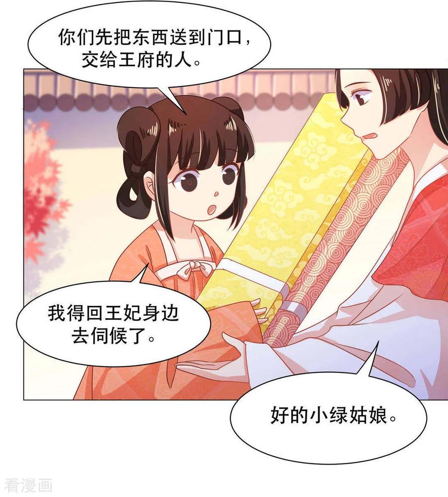 《戏精王妃很撩人》第27话 第8页