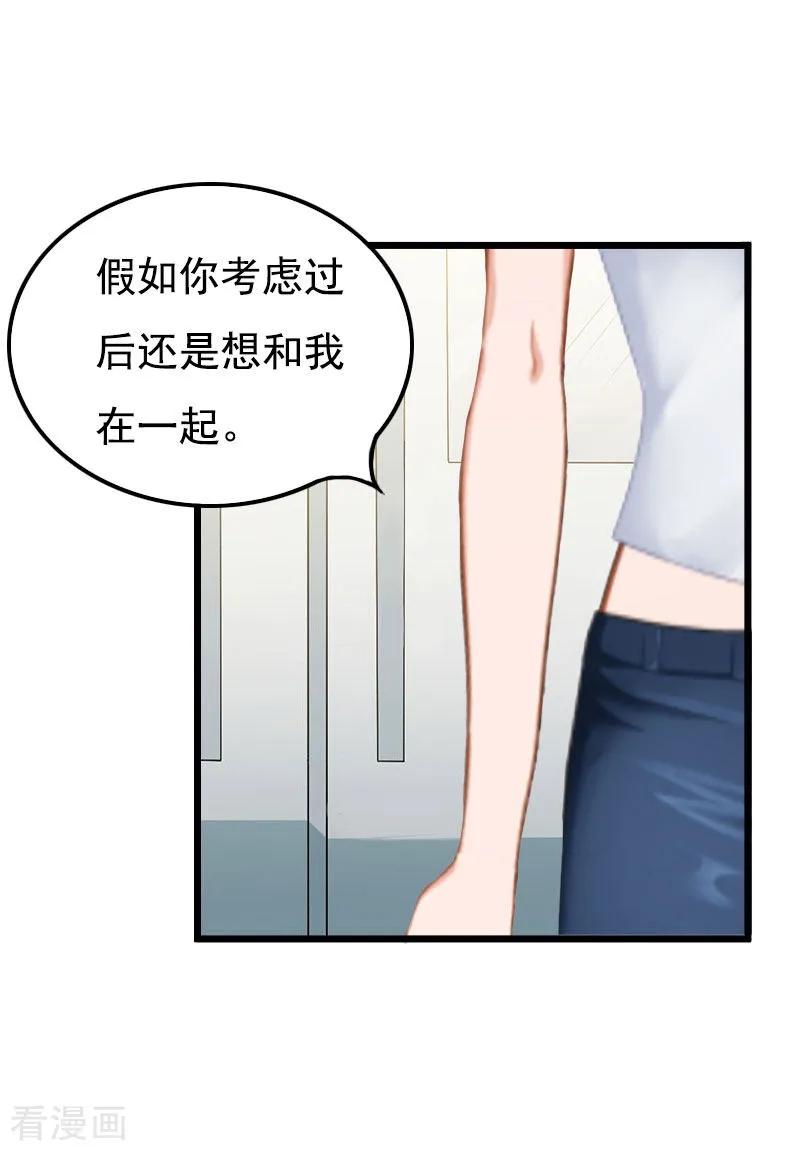 《恶女甜妻不好惹》第27话 认真考虑一下 第22页