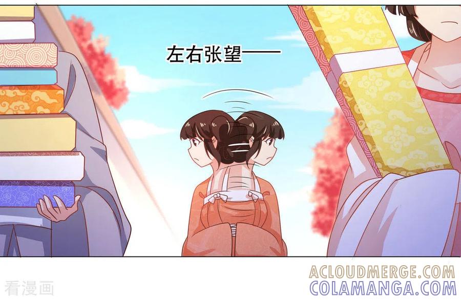 《戏精王妃很撩人》第27话 第9页