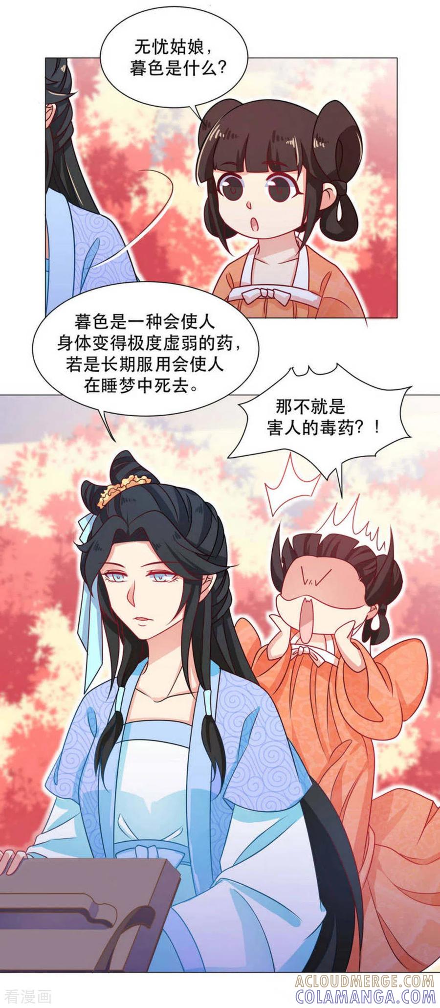 《戏精王妃很撩人》第27话 第33页