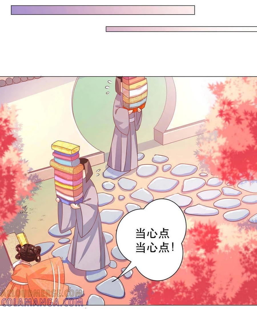 《戏精王妃很撩人》第27话 第7页
