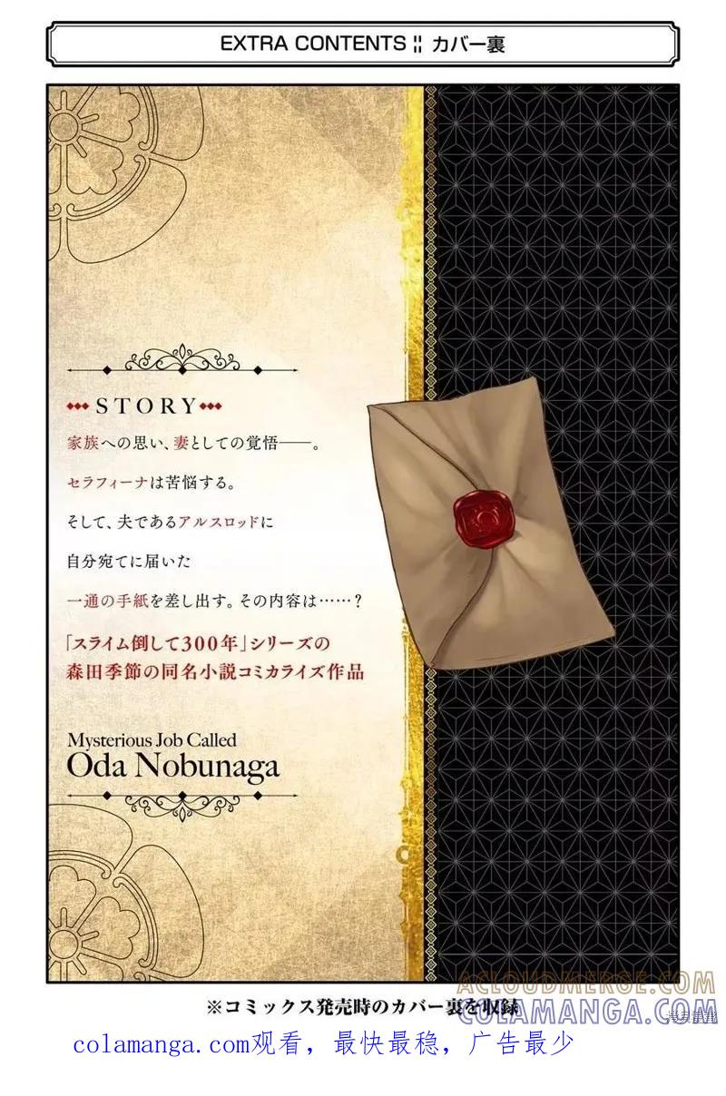 《因为织田信长这个谜之职业比魔法剑士还要作弊、所以决定了要创立王国》第27话机翻 第41页