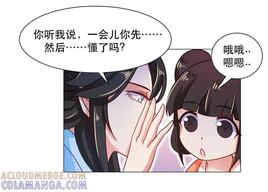《戏精王妃很撩人》第27话 第37页